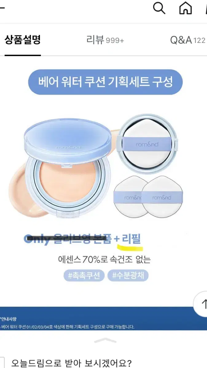 롬앤 베어워터쿠션 리필 팔아여